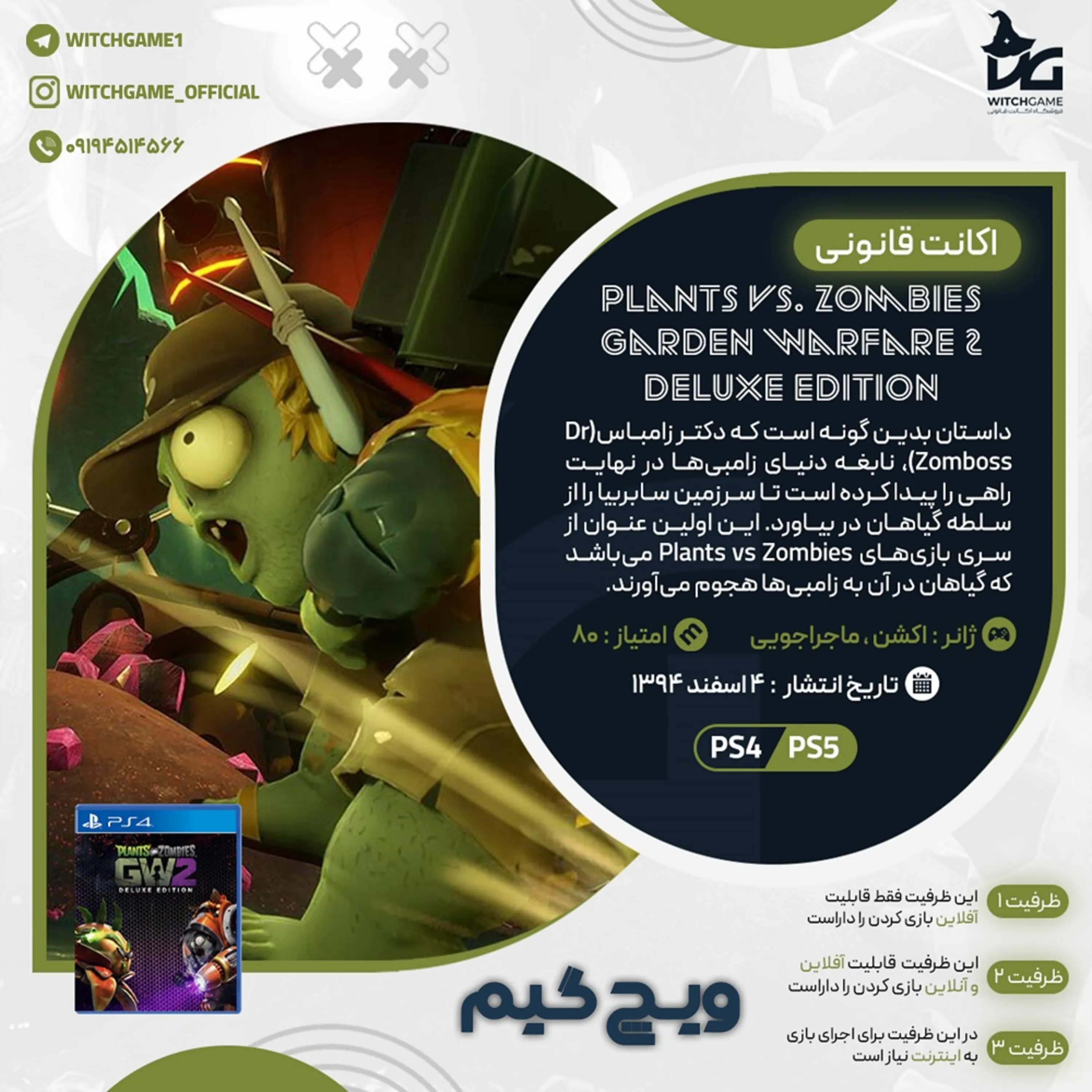 اکانت قانونی Plants vs. Zombies Garden Warfare 2 Deluxe Edition برای PS5 و PS4